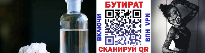 Бутират 1.4BDO  Купить  Цоци-Юрт 